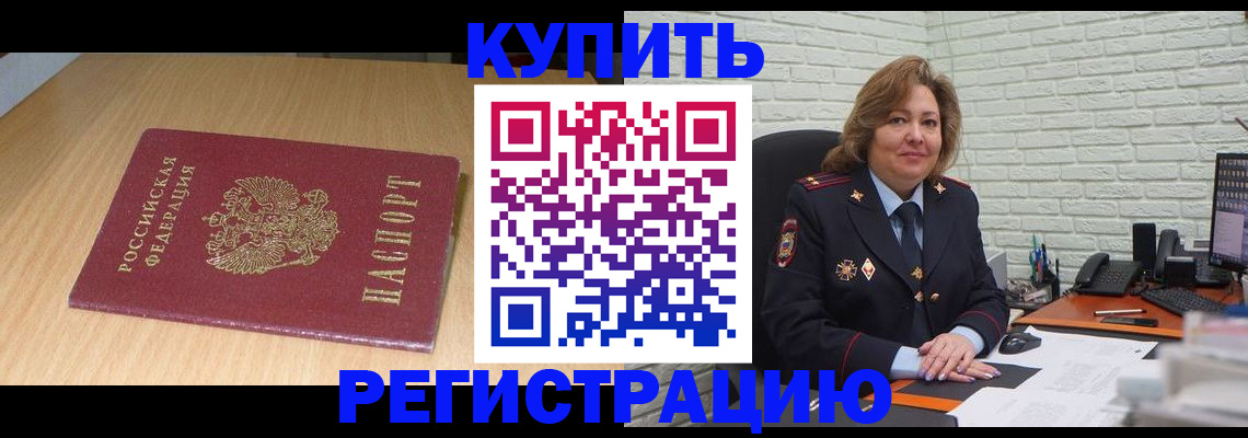 временная регистрация в квартире в Калтане