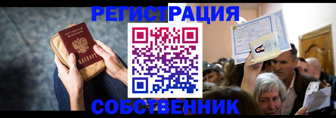 прописка в квартире в Калтане