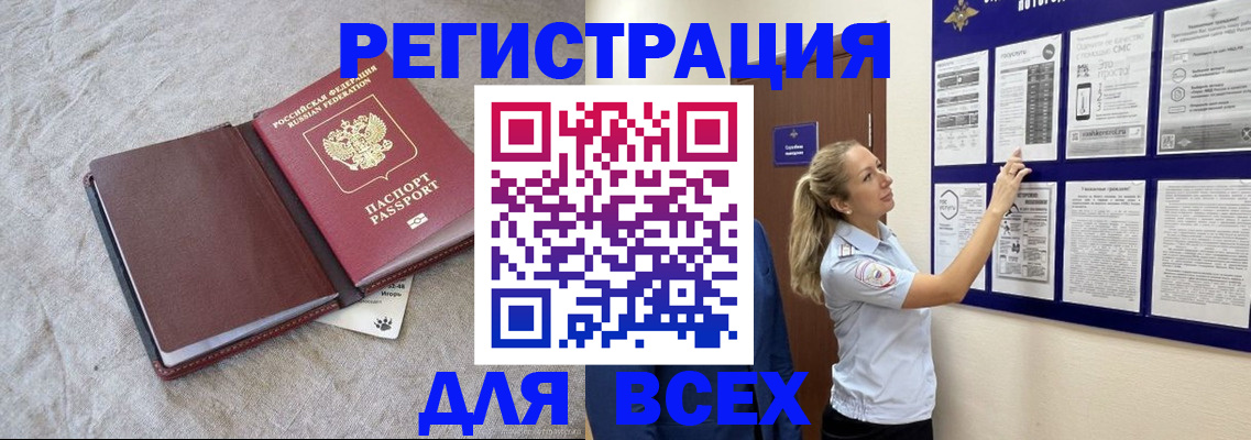прописка законно в Калтане