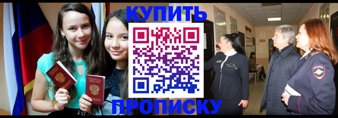 прописка штамп в Калтане